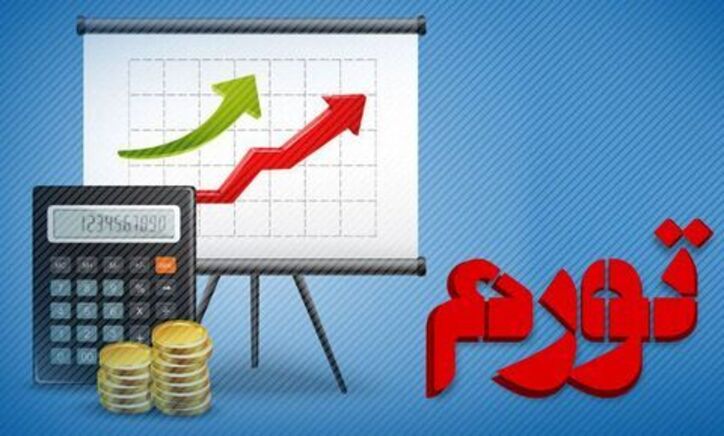 پیش‌بینی کاهش ۱۰ تا ۱۵ واحد درصدی نرخ تورم تا پایان سال