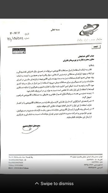 لزوم دسترسی سرمایهگذاران حقیقی به معاملات الگوریتمی لزوم دسترسی سرمایهگذاران حقیقی به معاملات الگوریتمی