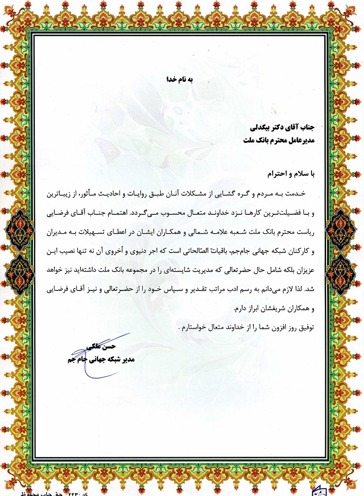 قدردانی مسوولان صدا و سیما از مدیرعامل بانک ملت قدردانی مسوولان صدا و سیما از مدیرعامل بانک ملت