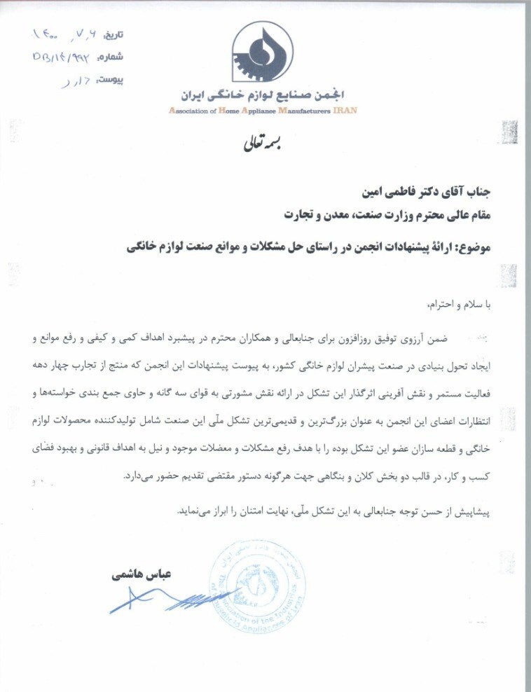 ۱۲ پیشنهاد تولیدکنندگان برای حل مشکلات صنعت لوازم خانگی ۱۲ پیشنهاد تولیدکنندگان برای حل مشکلات صنعت لوازم خانگی