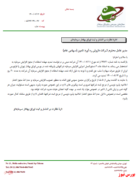 مهلت افزایش سرمایه مهلت افزایش سرمایه
