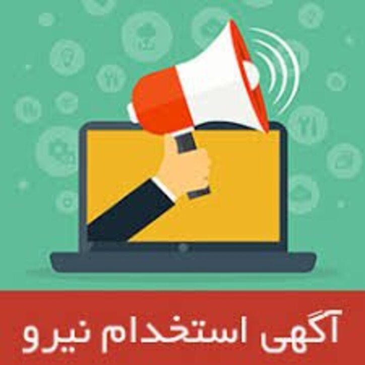 استخدام نیروی انسانی بومی در فولاد خوزستان
