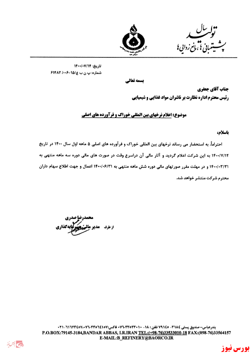 اعلام نرخ بین المللی فرآوردههای اعلام نرخ بین المللی فرآوردههای