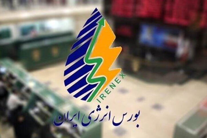 بورس انرژی میزبان عرضه محصول ۳ شرکت