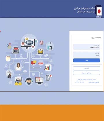 استفاده فولاد خراسان از به روزترین و شفافترین سامانه «تامین کنندگان» استفاده فولاد خراسان از به روزترین و شفافترین سامانه «تامین کنندگان»