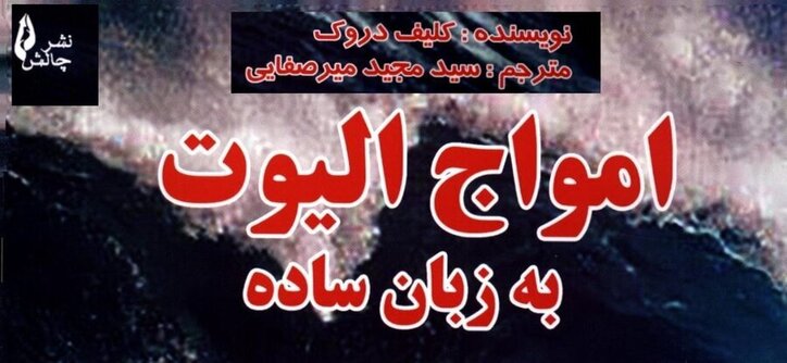 «امواج الیوت به زبان ساده» به کتابخانه سازمان بورس رسید