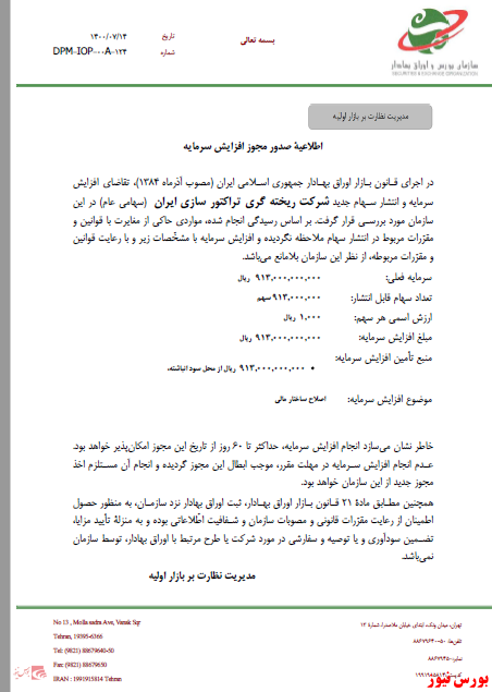افزایش&zwnj;سرمایه ۱۰۰ درصدی 