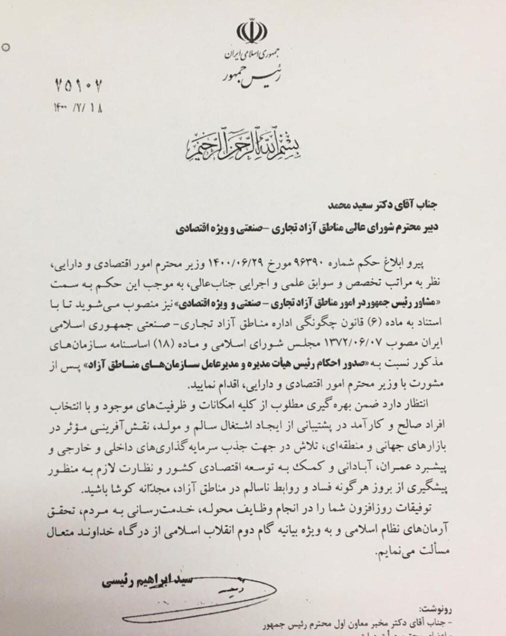 سعید محمد مشاور رییس جمهور شد/ دستور رئیسی برای مقابله با روابط ناسالم در مناطق آزاد سعید محمد مشاور رییس جمهور شد/ دستور رئیسی برای مقابله با روابط ناسالم در مناطق آزاد
