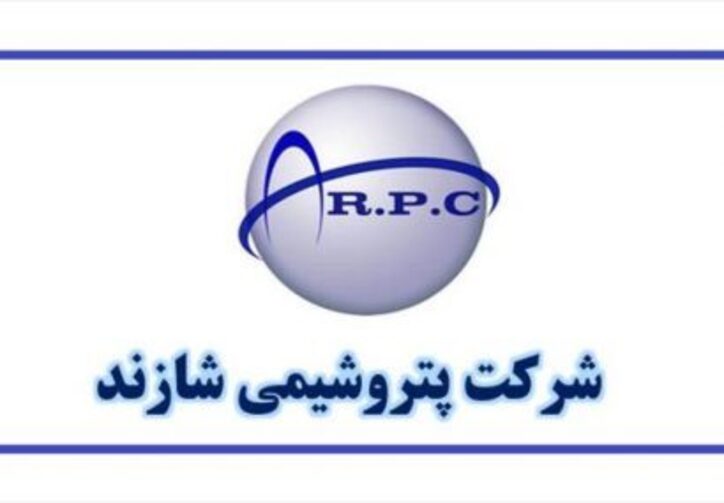 رشد ۱۵۵ درصدی فروش شرکت پتروشیمی شازند در نیمه نخست سال ۱۴۰۰