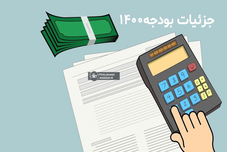 آخرین خبر از بودجه سال ۱۴۰۱/ رئیس سازمان برنامه و بودجه چه وعده‌ای داد؟