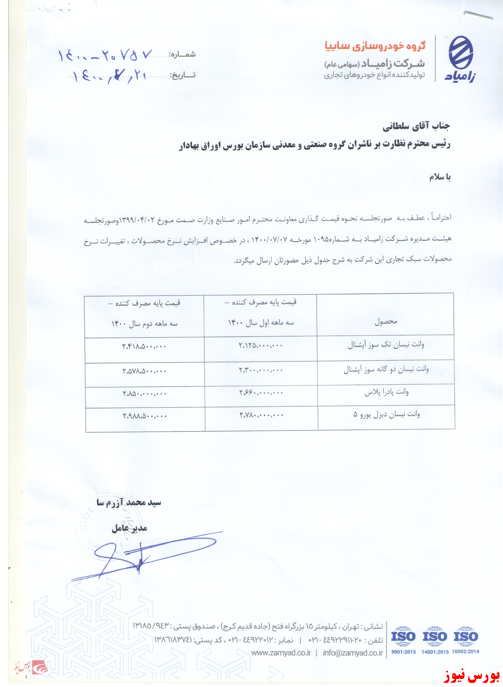 صدور مجوز افزایش نرخ ۵ محصول صدور مجوز افزایش نرخ ۵ محصول
