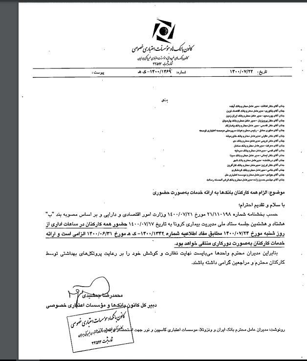 دورکاری بانکهای خصوصی منتفی شد دورکاری بانکهای خصوصی منتفی شد