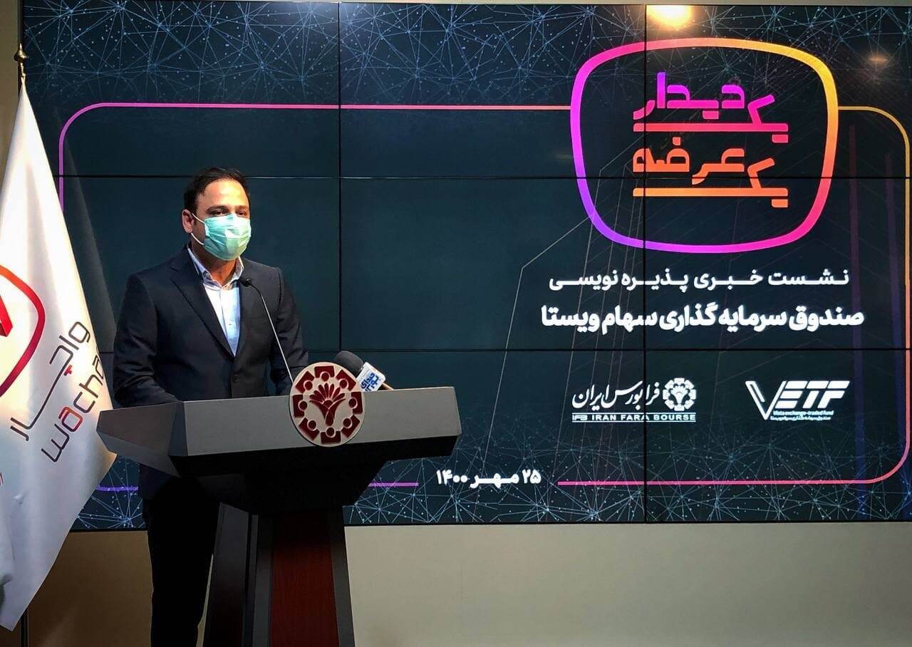 پذیره&zwnj;نویسی صندوق سرمایه&zwnj;گذاری سهام ویستا