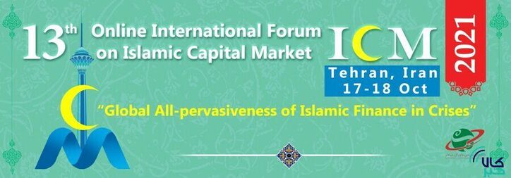 سیزدهمین نشست بین‌المللی بازار سرمایه اسلامی آغاز به کار می‌کند