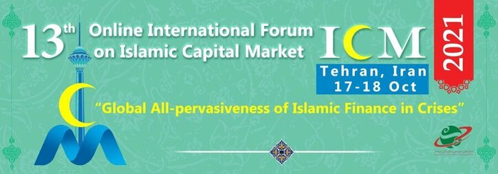سیزدهمین نشست بین‌المللی بازار سرمایه اسلامی آغاز به کار می‌کند