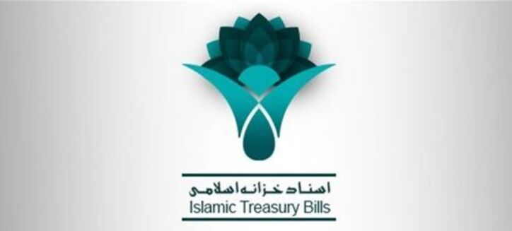 عرضه اولیه امروز ۶ هزار میلیارد تومانی اوراق اسناد خزانه اسلامی در فرابورس