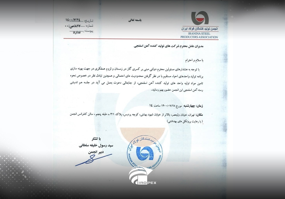 گردهمایی تولیدکنندگان آهن اسفنجی گردهمایی تولیدکنندگان آهن اسفنجی