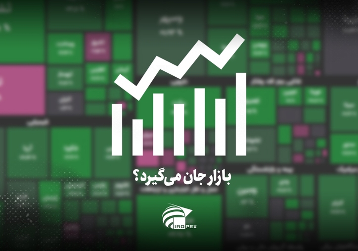 سنگ آهنی‌ها امروز در بورس چه کردند؟ بازار جان می‌گیرد؟
