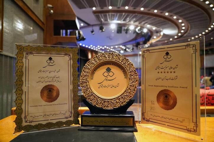 ذوب آهن اصفهان نشان عالی و جایزه مروج برتر مسوولیت اجتماعی را کسب نمود
