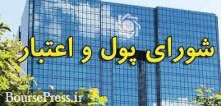 صالح آبادی رئیس شورای پول و اعتبار شد / میرکاظمی عضو جدید