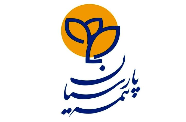 نشان عالی مسوولیت اجتماعی به بیمه پارسیان رسید