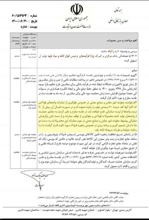 مجوزهای صادرات فولاد تمدید شد مجوزهای صادرات فولاد تمدید شد