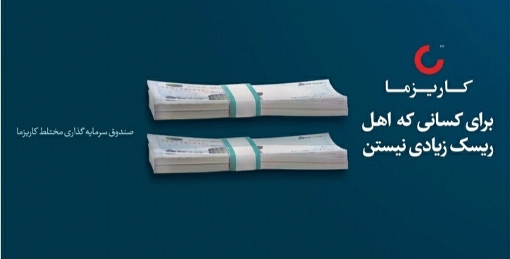 صندوق‌های سرمایه‌گذاری مختلط گزینه‌ای جذاب برای این روز‌ها