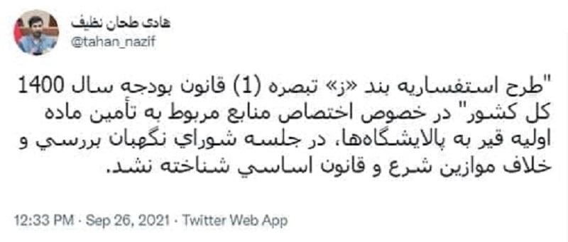 شورای نگهبان مصوبه قیر رایگان را تائید کرد شورای نگهبان مصوبه قیر رایگان را تائید کرد