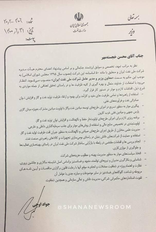 مدیرعامل شرکت ملی نفت ایران منصوب شد مدیرعامل شرکت ملی نفت ایران منصوب شد