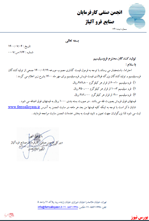 نرخ فروسیلیسیم نرخ فروسیلیسیم