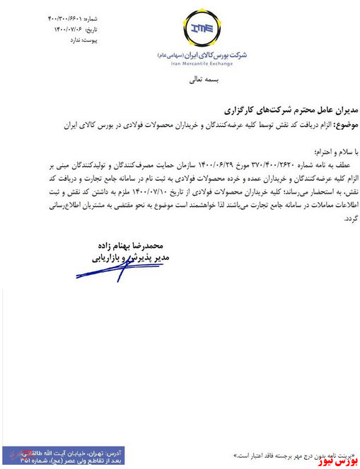 کد نقش در سامانه جامع تجارت برای معامله گران فولاد الزامی شد کد نقش در سامانه جامع تجارت برای معامله گران فولاد الزامی شد