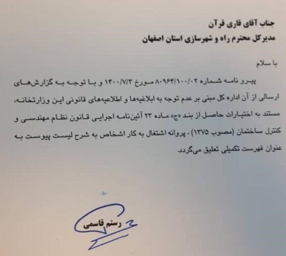 ابلاغ جدید وزیر راه؛ تعداد مهندسان تعلیق پروانه شده افزایش یافت ابلاغ جدید وزیر راه؛ تعداد مهندسان تعلیق پروانه شده افزایش یافت