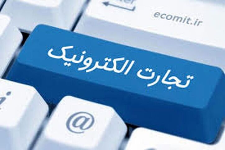 فعالیت ۳۵۰ هزار کسب و کار در بستر اینترنت