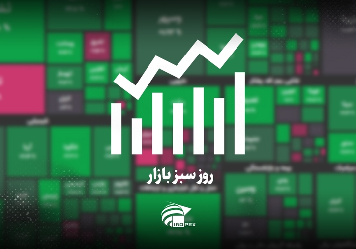 سنگ آهنی‌ها امروز در بورس چه کردند؟ روز سبز بازار