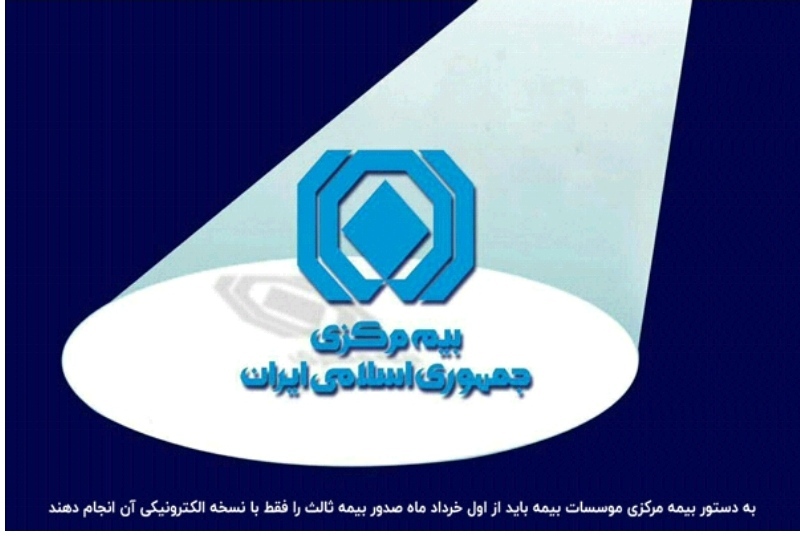 نحوه استعلام کد یکتا بیمه شخص ثالث در کمتر از ۳ دقیقه
