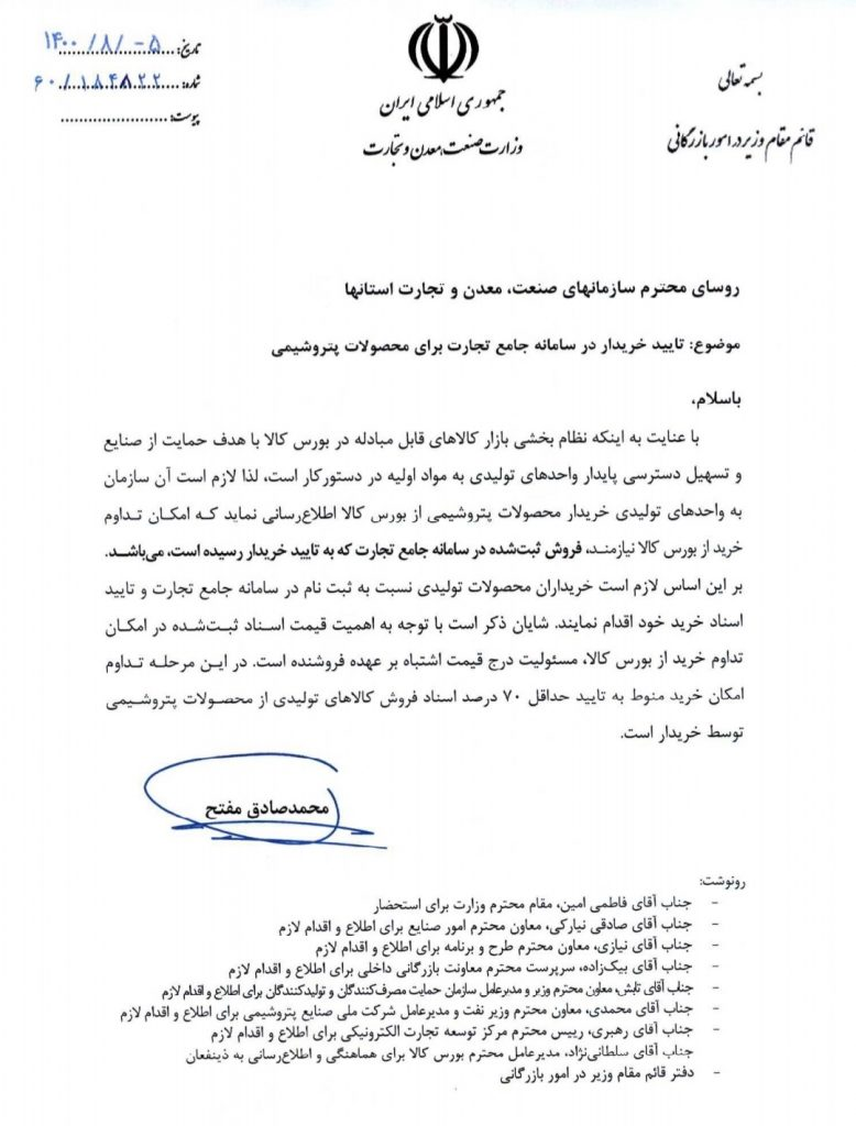 ثبت فروش و تایید خریدار در سامانه جامع تجارت الزامی است ثبت فروش و تایید خریدار در سامانه جامع تجارت الزامی است
