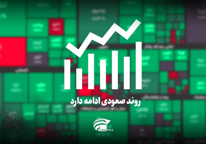 سنگ آهنی‌ها امروز در بورس چه کردند؟ روند صعودی ادامه دارد