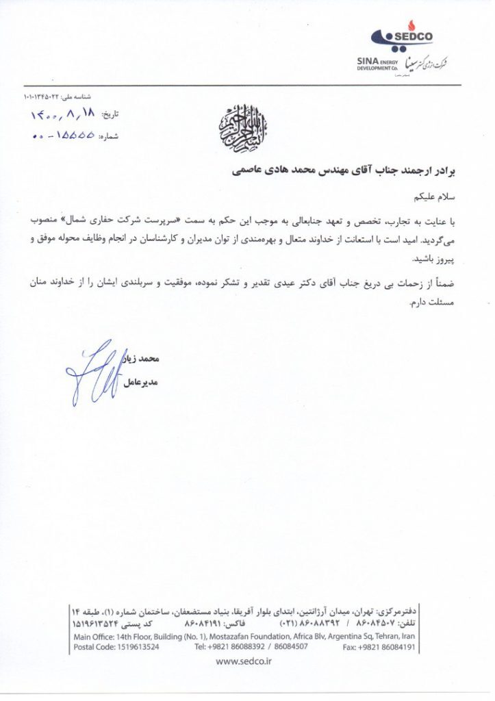 سرپرست شرکت حفاری شمال منصوب شد سرپرست شرکت حفاری شمال منصوب شد
