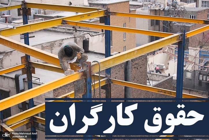 پیشنهاد‌ها برای ترمیم حقوق و دستمزد کارگران آماده شده است