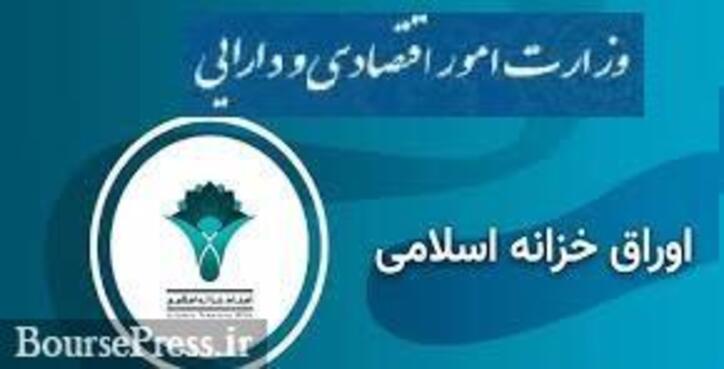 ادعای جدید وزارت اقتصاد: هیچ اوراق اسلامی طی دو ماه اخیر در بورس عرضه نشد