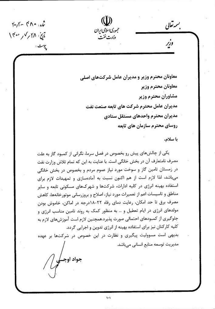 وزارت نفت صرفهجویی را از خودش آغاز کرد وزارت نفت صرفهجویی را از خودش آغاز کرد
