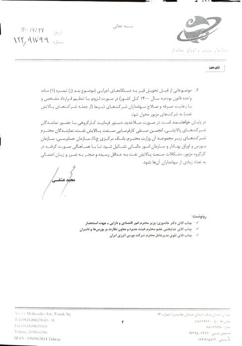 دو پیشنهاد رییس سازمان بورس به وزیر نفت دو پیشنهاد رییس سازمان بورس به وزیر نفت