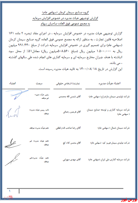 افزایش&zwnj;سرمایه ۵۱ درصدی از سود انباشته