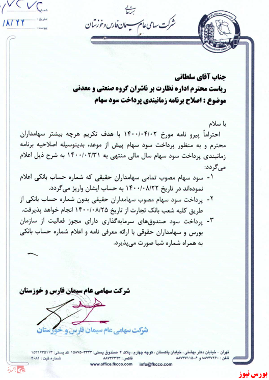 سهامداران سهامداران