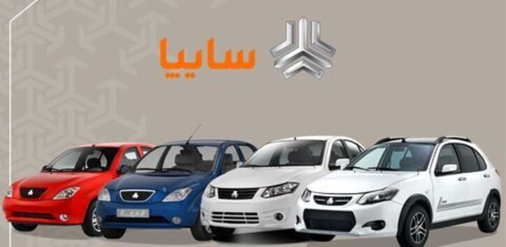 اطلاعیه گروه خودروسازی سایپا درخصوص بازگشت قیمت‌ها