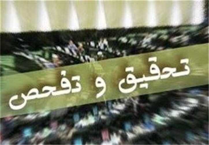 تفحص از اتاق بازرگانی کلید خورد