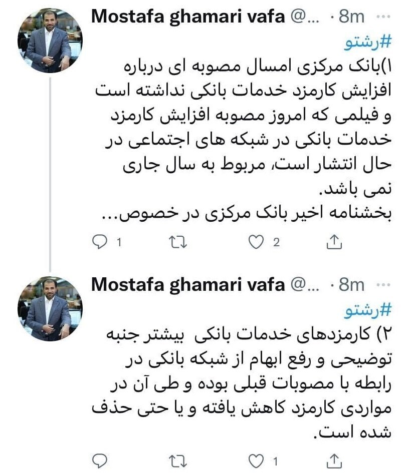 افزایش کارمزد خدمات بانکی تکذیب شد