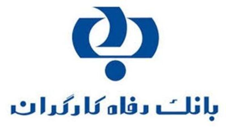 فعالسازی رمز دوم کارت مشتریان بانک رفاه بدون مراجعه به شعب