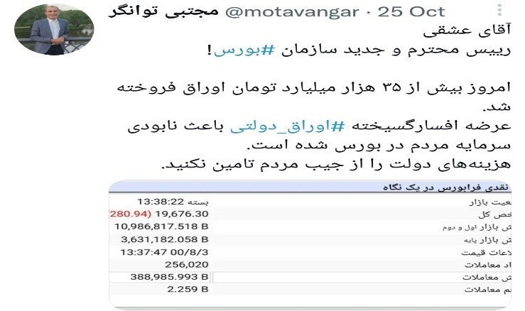 انجام عملیات بازار باز بانک مرکزی، به اشتباه فروش اوراق دولت در بورس تعبیر میشود انجام عملیات بازار باز بانک مرکزی، به اشتباه فروش اوراق دولت در بورس تعبیر میشود