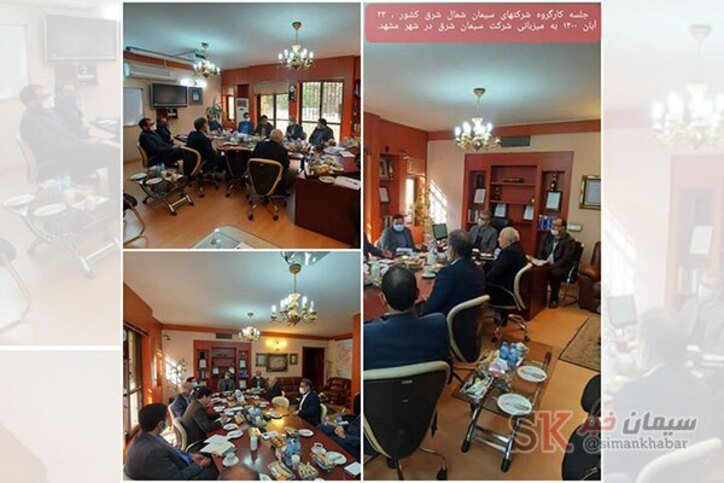 جلسه کارگروه شرکت‌های تولیدکننده سیمان در خراسان بزرگ برگزار شد
